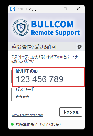 BULLCOM Remote Support の画面。「使用中のID」の欄に番号が表示され、赤い枠で囲まれている